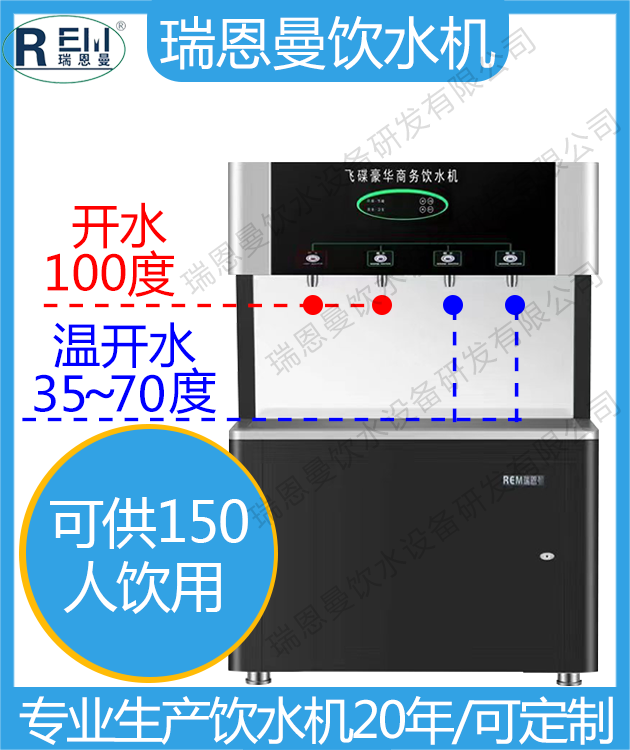 校园饮水设备（两开两温）