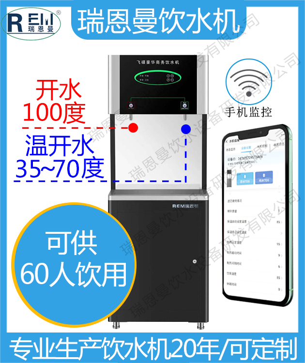 物联网智能饮水机（一开一温）