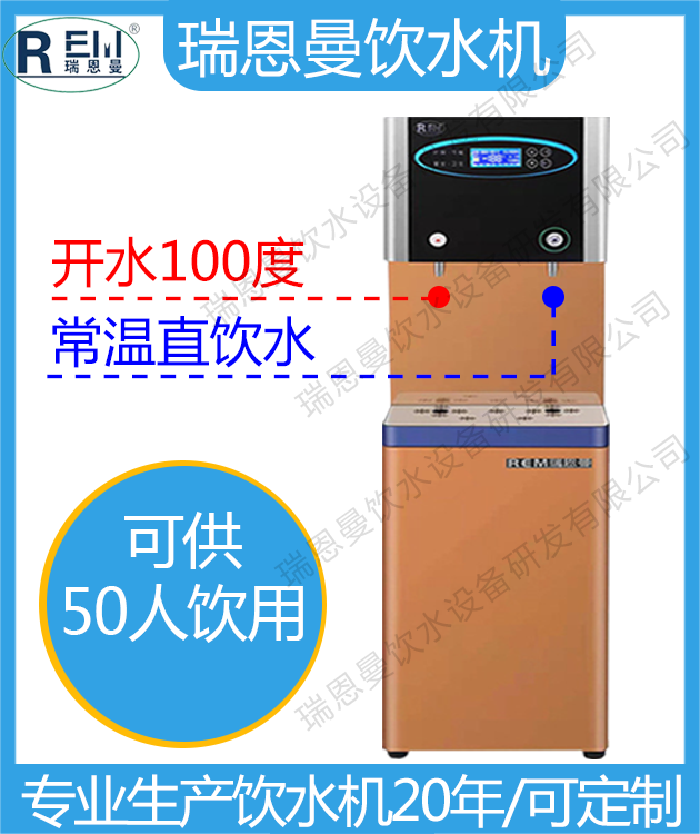 步进式节能饮水机