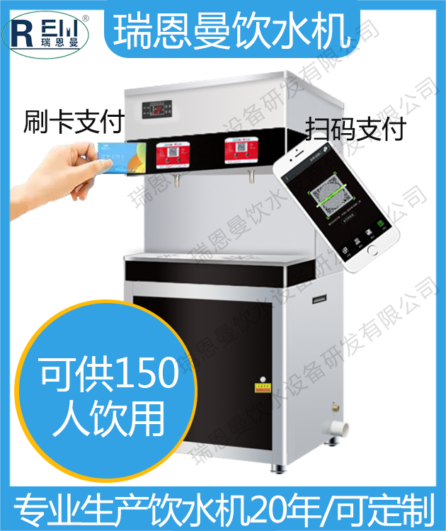 智能扫码刷卡饮水机（一开一温）