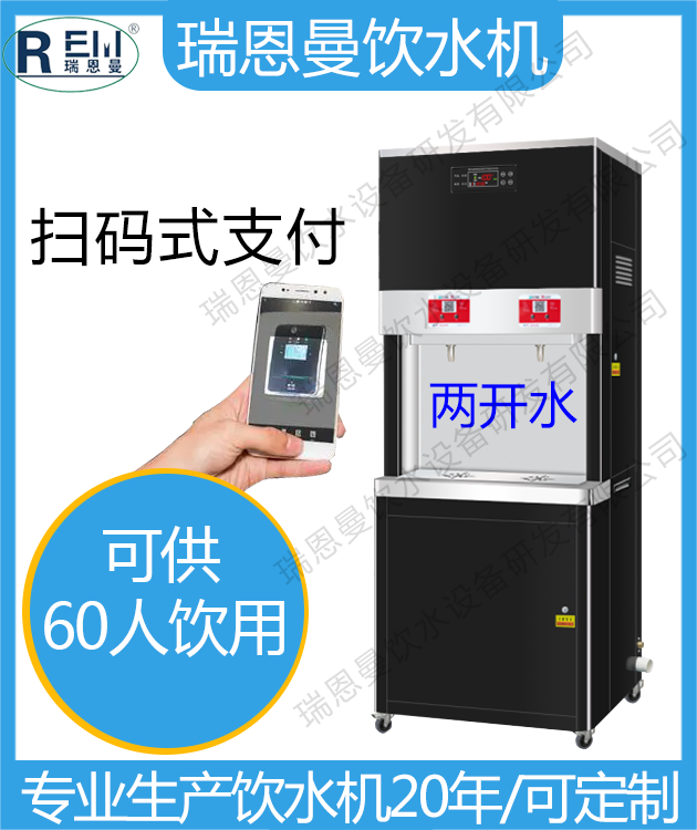 扫码饮水机（两开水）