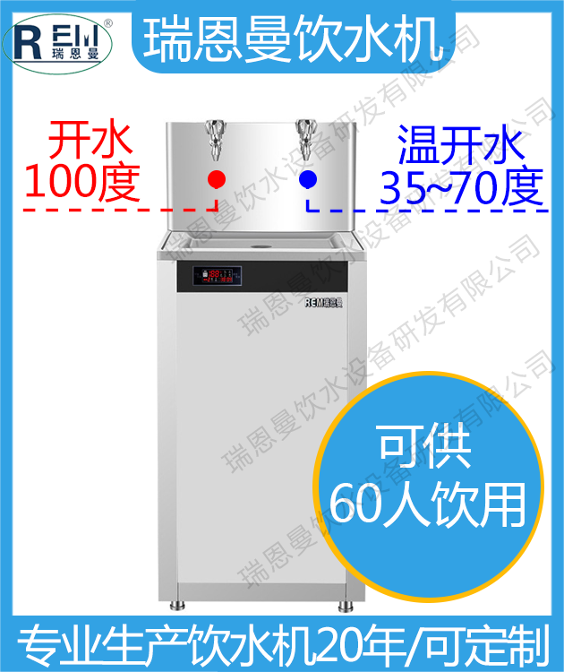 温热型节能饮水机