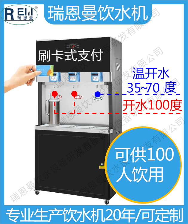 刷卡饮水机（一开一直饮）